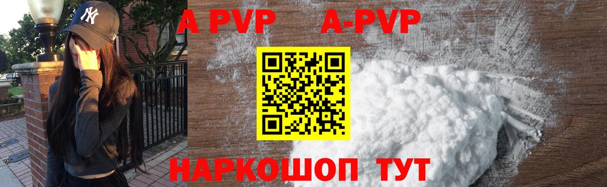 A-PVP крисы CK Тосно
