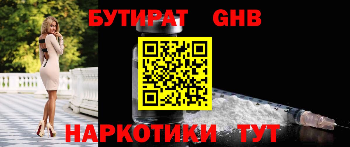 БУТИРАТ  Вход с VPN  Тосно  Бутират 99% 