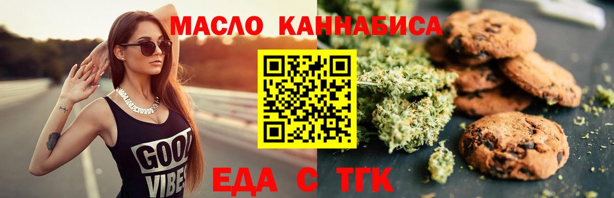 Еда ТГК марихуана  Вход с VPN  Тосно 