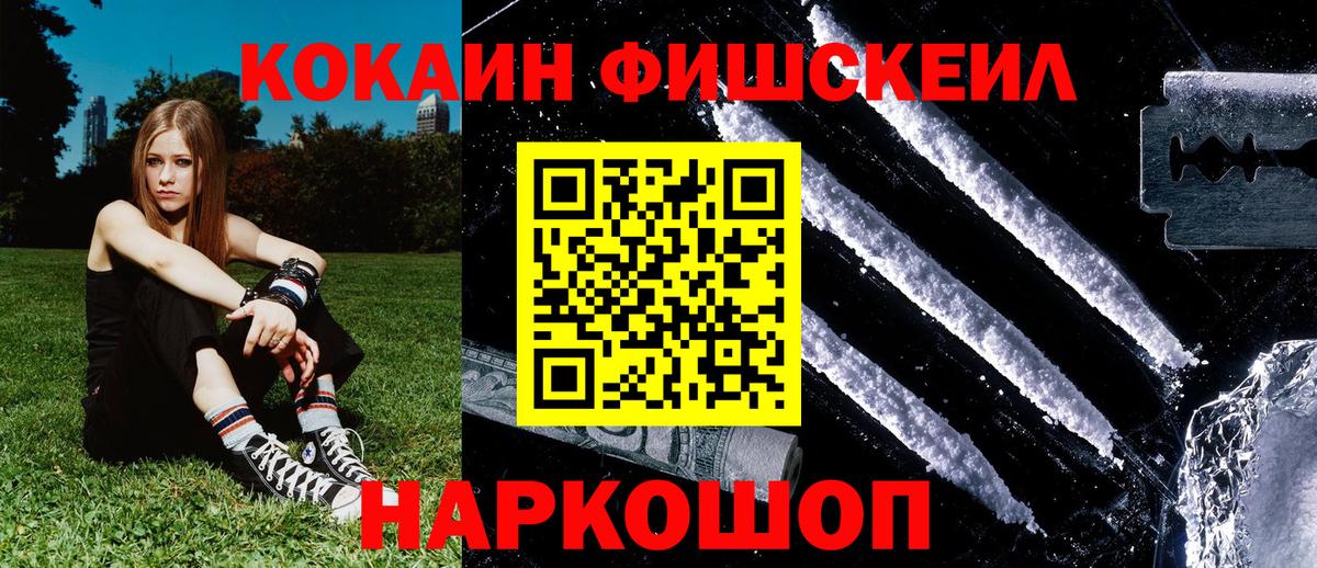 КОКАИН Боливия  КОКАИН Fish Scale  COCAIN  Тосно  Вход с VPN 