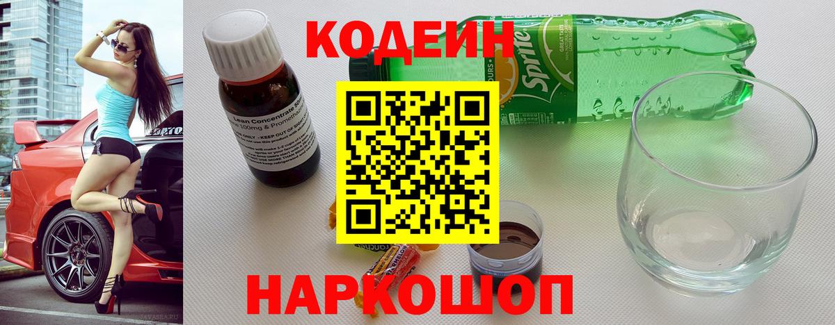 Тосно  Codein напиток Lean (лин)  как найти наркотики  Вход с VPN  Codein Purple Drank 