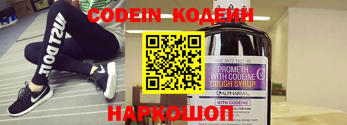Codein Purple Drank Тосно