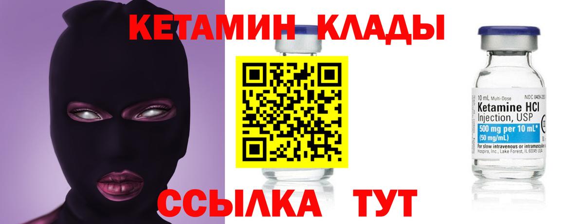 КЕТАМИН ketamine Тосно