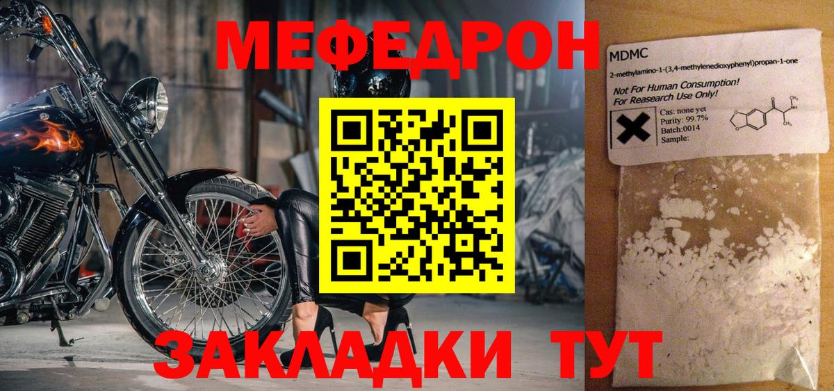 Мефедрон мука Тосно