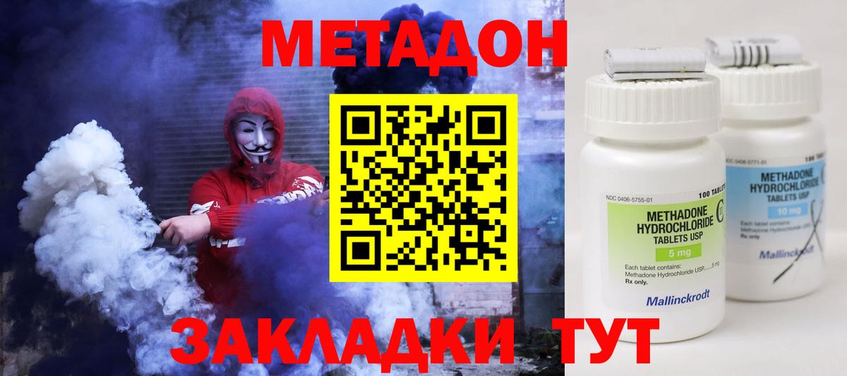 Метадон кристалл  МЕТАДОН methadone  Тосно  Вход с VPN 